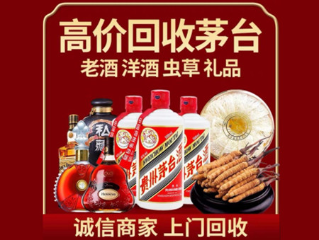​渝中区名酒回收多少钱？