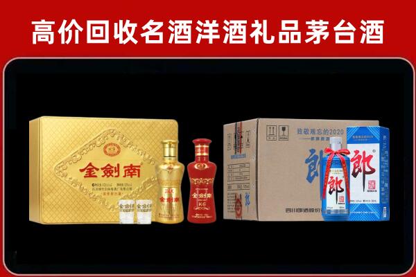 渝中区回收剑南春酒